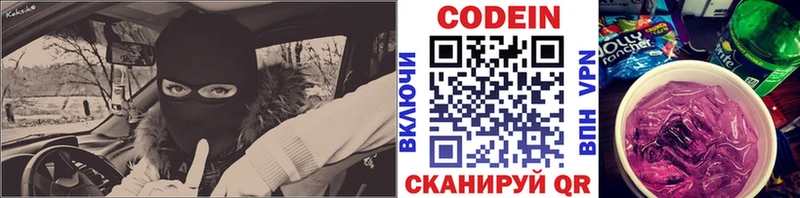 магазин    Большой Камень  Codein Purple Drank 